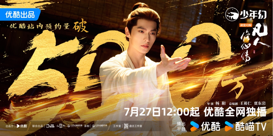 国漫大IP《凡人修仙传》开播，优酷少年幻再添新作封面图