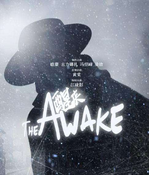 40集谍战剧！欧豪、江疏影、冯绍峰主演，实力派阵容再攀谍战巅峰封面图