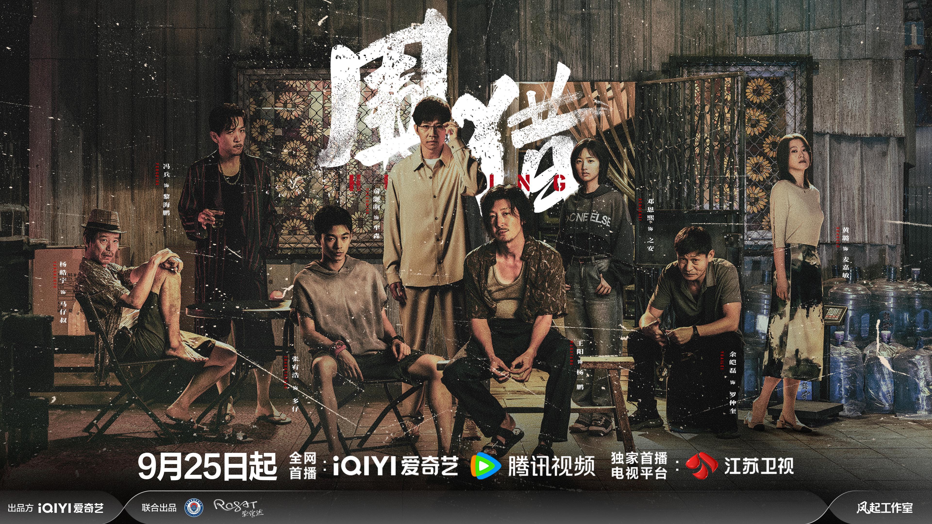 李少红执导禁毒题材剧《围猎》9月25日开播，王阳、张宥浩主演封面图