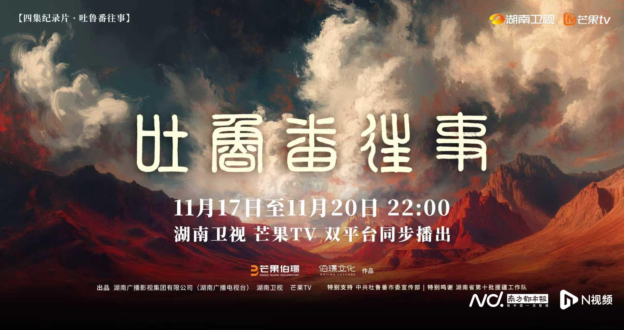 跟随纪录片游吐鲁番，《吐鲁番往事》今日开播封面图