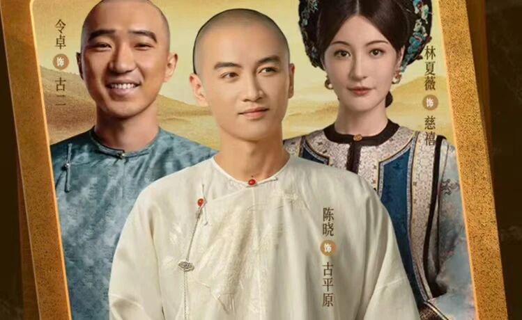 《大生意人》林夏薇首次旗装，观众评价两极分化！和陈晓竟是同学封面图