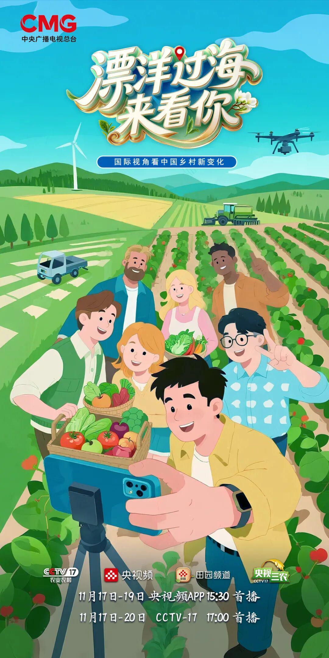 “纪实+”赋能乡村振兴的创新实践——以《漂洋过海来看你》为例封面图