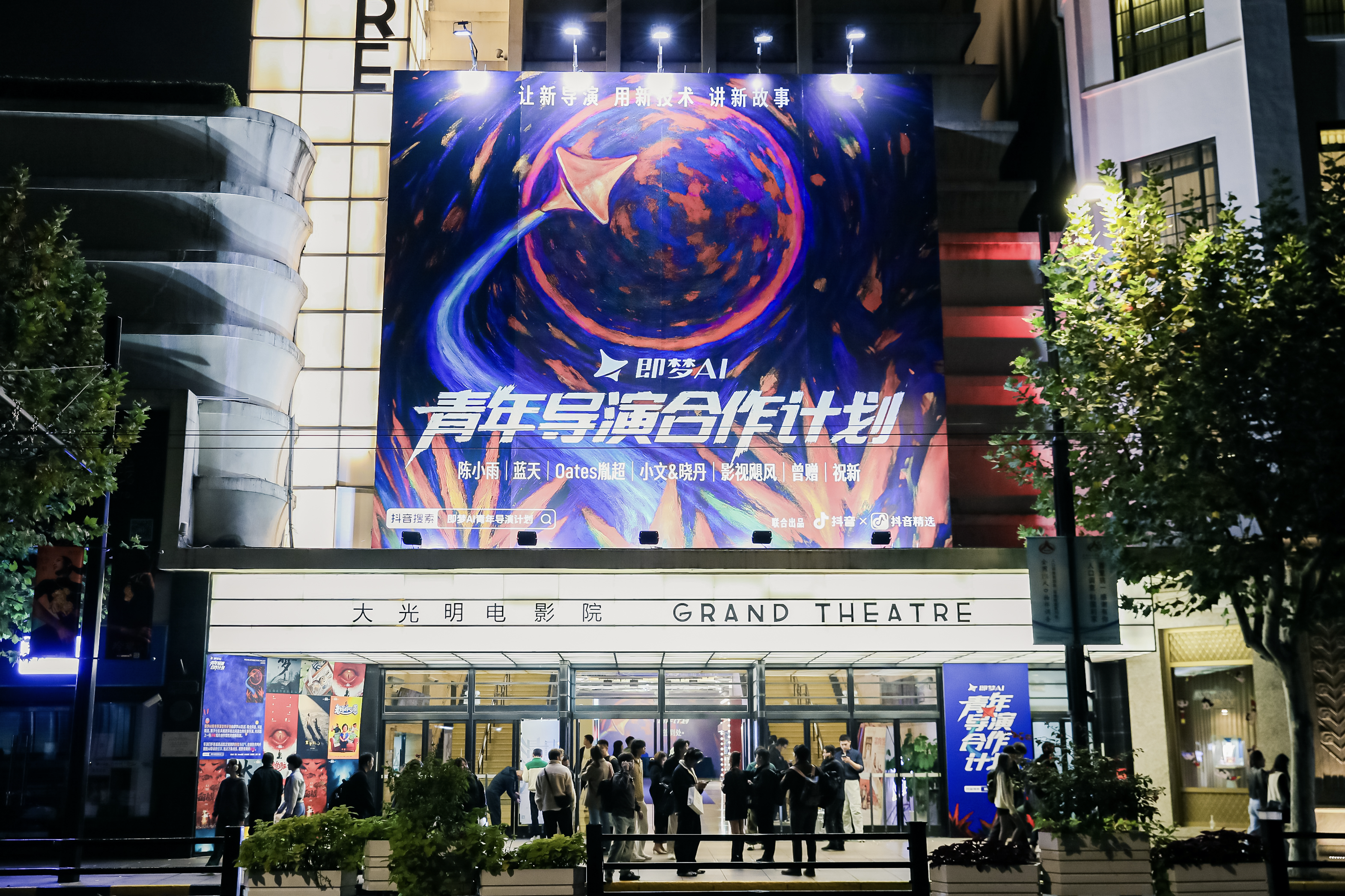 即梦AI青年导演合作计划正式发布，首批七部作品上海首映封面图