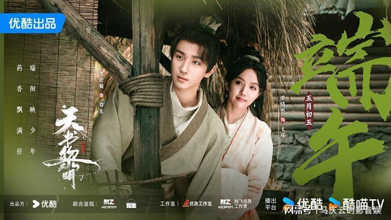 《天书黎明》定档，李宏毅苏晓彤主演，古装悬疑，重在讲故事封面图