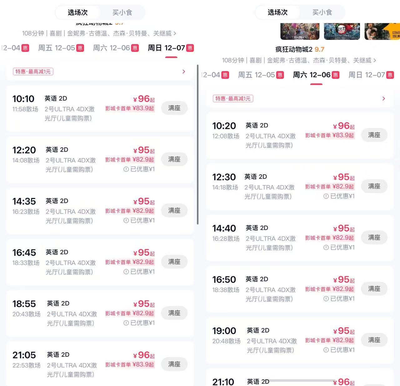 《疯狂动物城2》让影院“过年”：火到黄牛开卖4D电影票，工作日也满场封面图