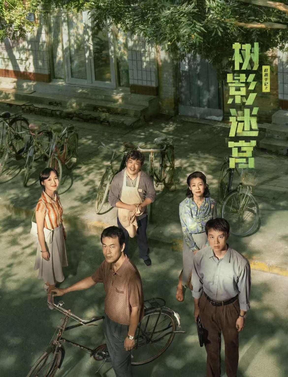 《树影迷宫》遗憾收官！4位影帝，3大反转，2人惨死，只1人圆满封面图