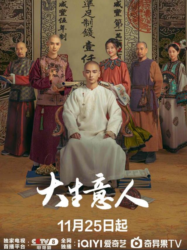 40集清朝商战剧接档《四喜》央视播，4视帝2视后阵容超强，要火封面图