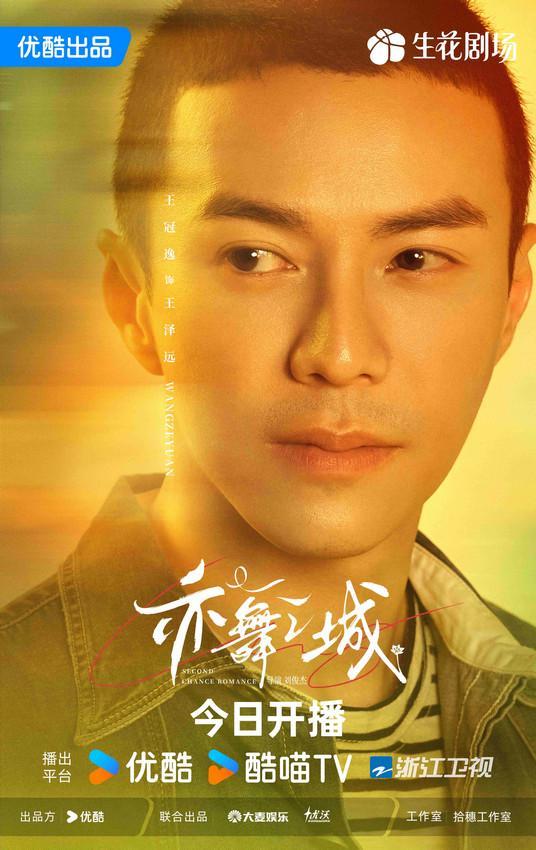 都市情感剧《亦舞之城》开播 王冠逸深情演绎暖男本色封面图