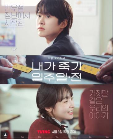 《我死的一周前》6台词爆共鸣：既然不知何时会死，我想尽情做想做的事！封面图