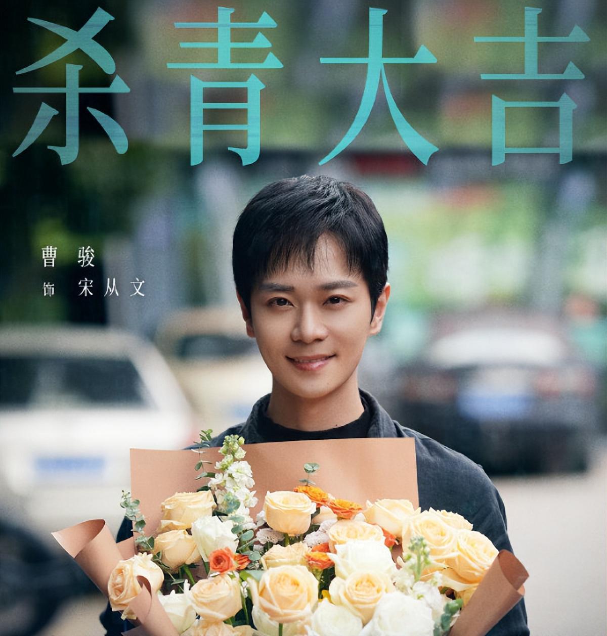 郑晓龙首拍国安剧杀青，郭京飞宋茜领衔，周冬雨客串，阵容太吸睛封面图