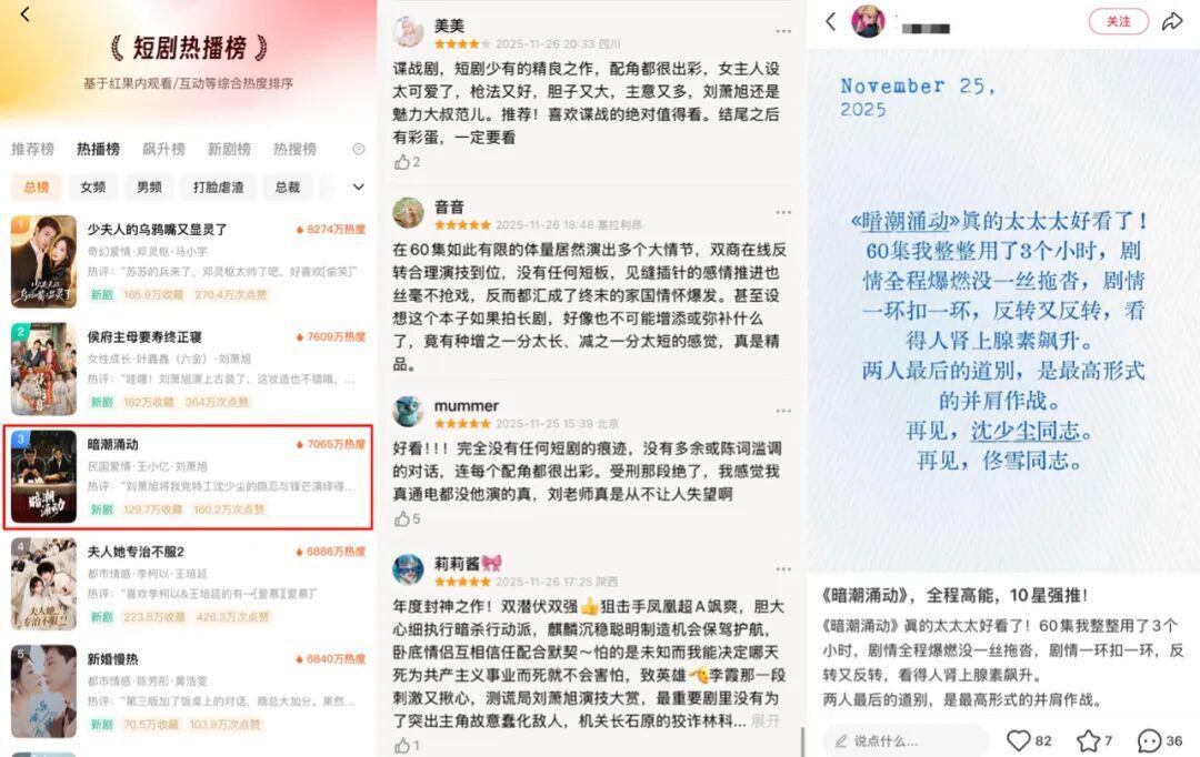 《暗潮涌动》凭双强智斗出圈，“果燃计划” 打造竖屏谍战新范本封面图