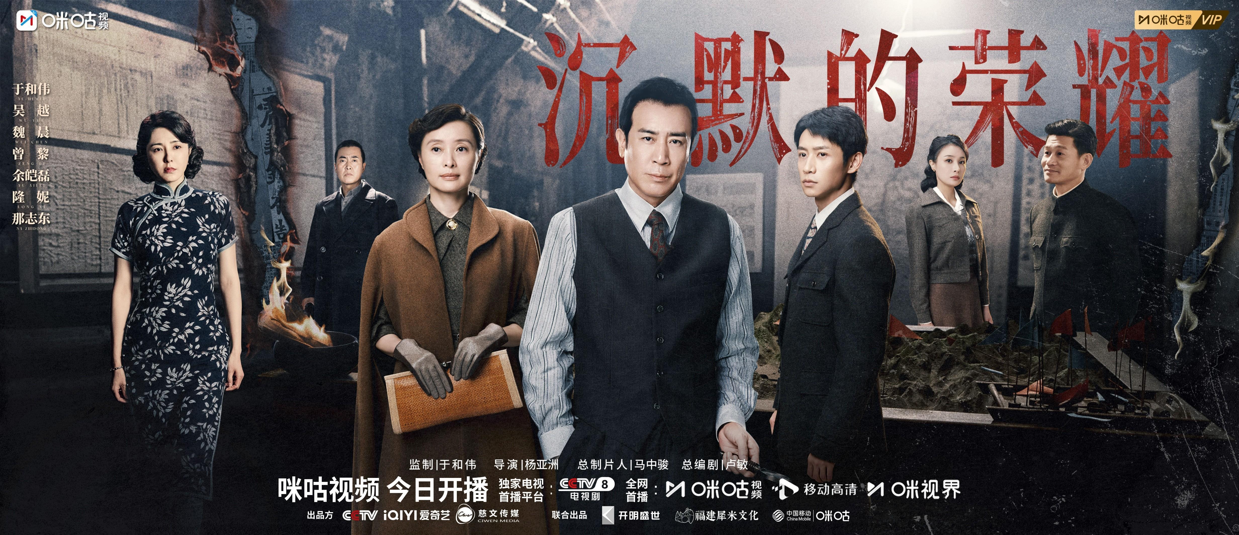 国庆前夕，谍战纪实传奇大剧《沉默的荣耀》被抬上桌封面图