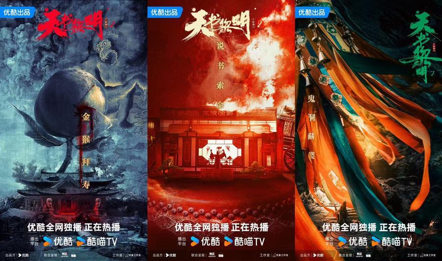 《天书黎明》今日优酷开播，李宏毅苏晓彤余承恩组队破解奇诡命案封面图