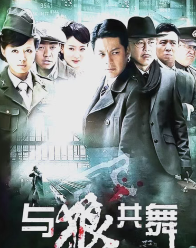 又一部高能谍战剧！仅播一天收视率第一！于和伟、侯勇傅程鹏领衔封面图