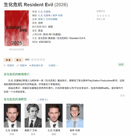 《生化危机》新电影不会加入里昂：尊重游戏故事！封面图