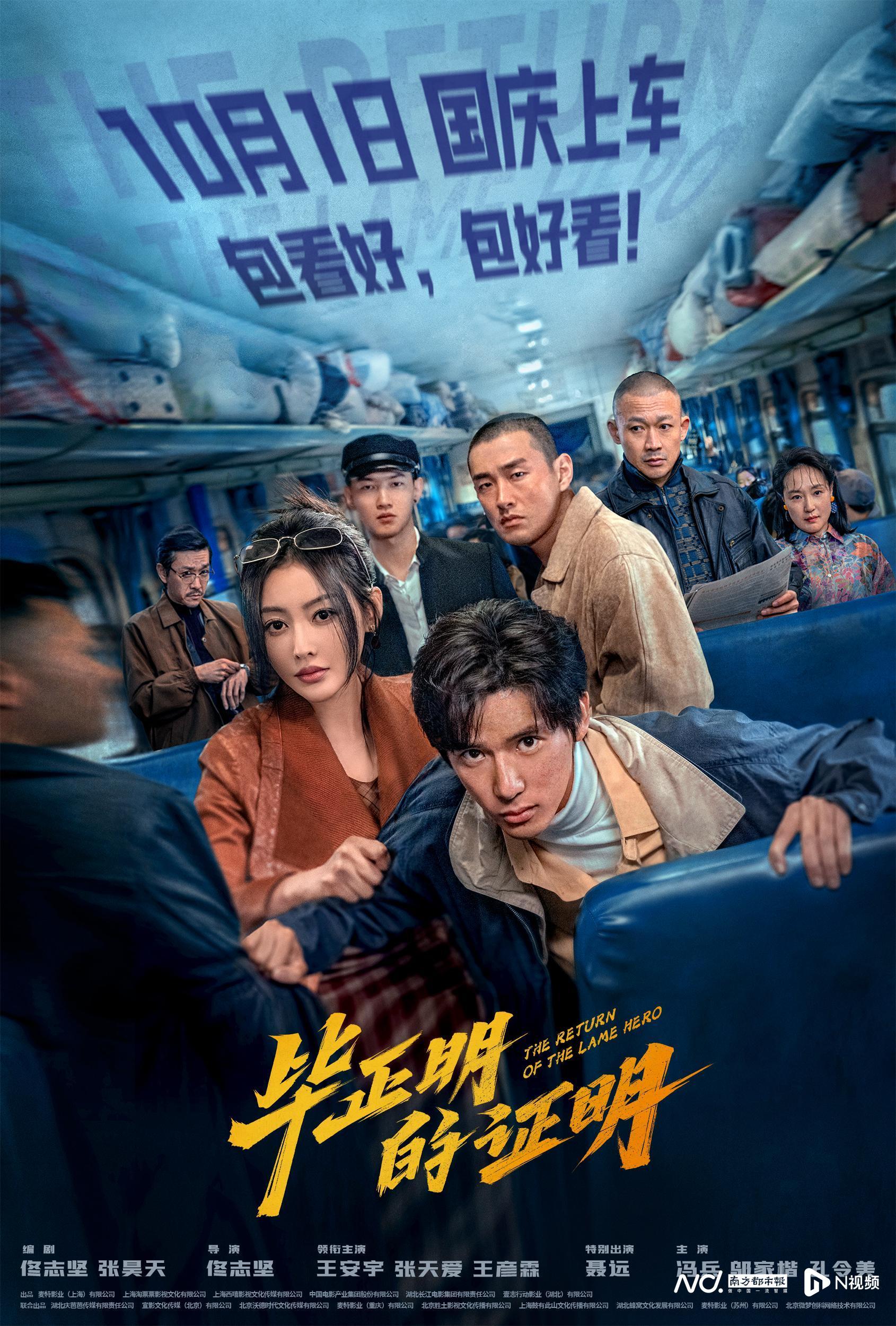 王安宇张天爱首搭反扒题材！电影《毕正明的证明》定档国庆封面图