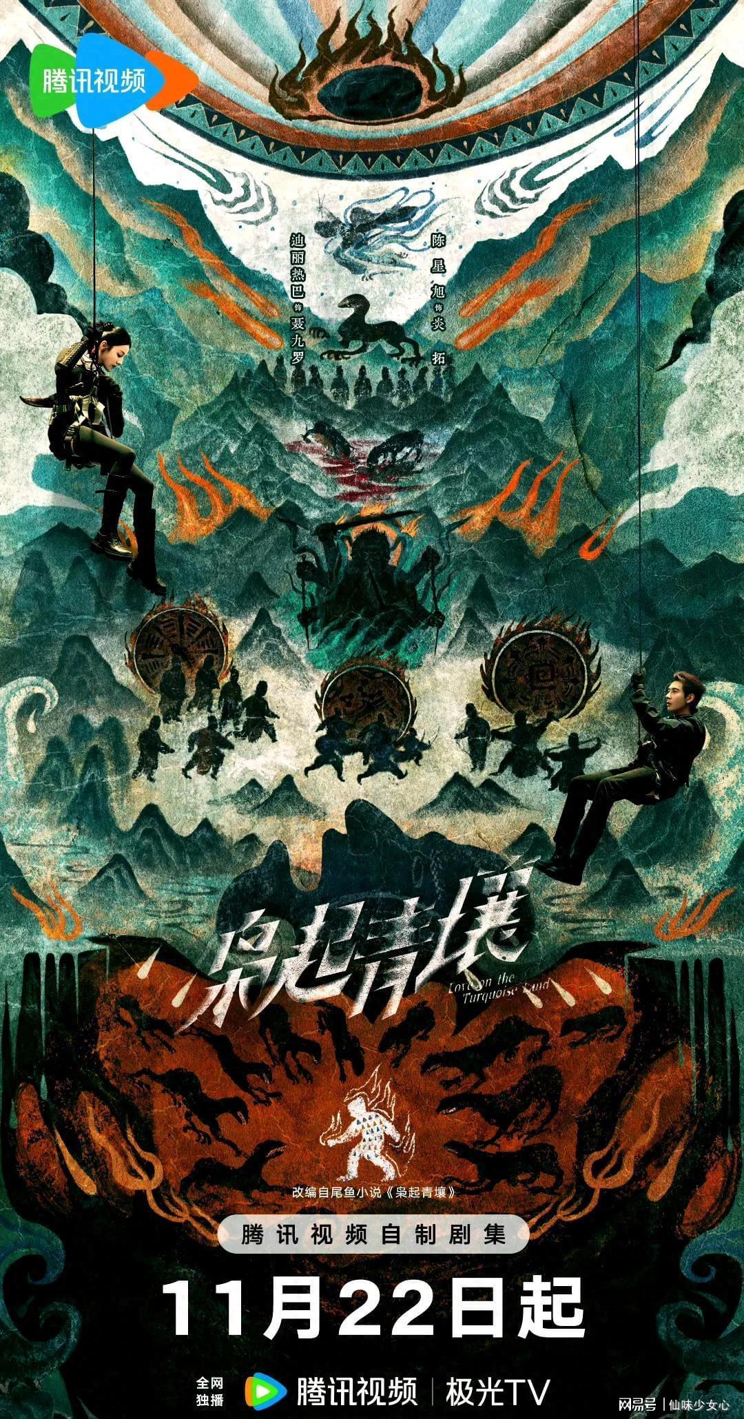 32集奇幻剧《枭起青壤》开播，双强CP，千年宿命，携手破局封面图