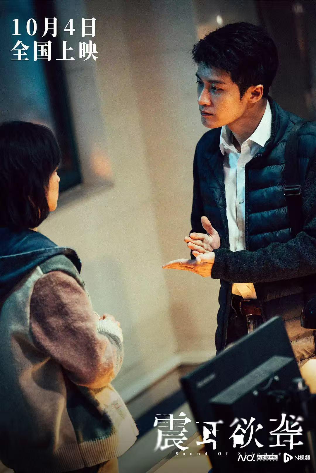 檀健次领衔，国内首部聋人反诈电影《震耳欲聋》定档10.4封面图