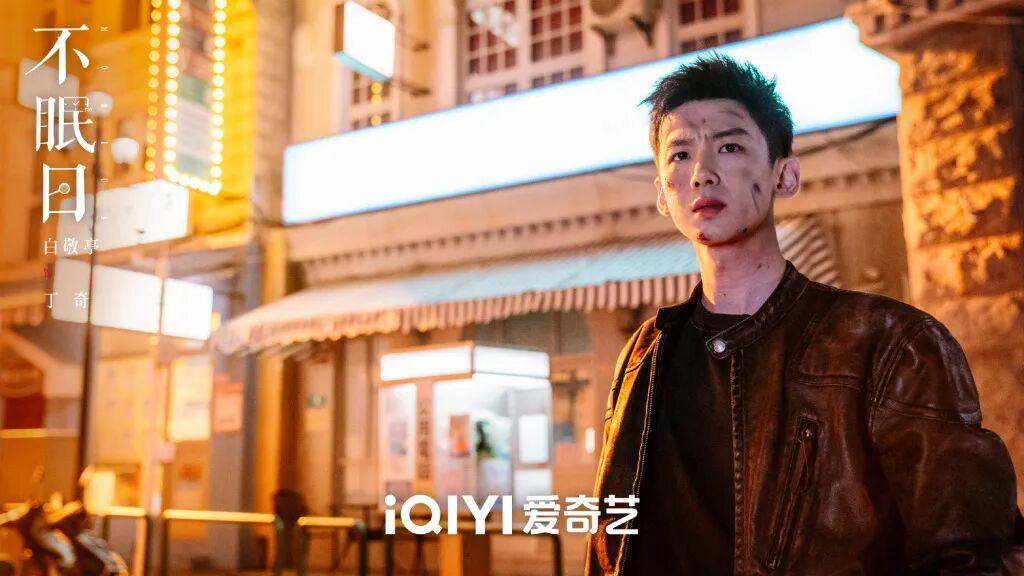 白敬亭主演《不眠日》：有限循环，没法躺平封面图