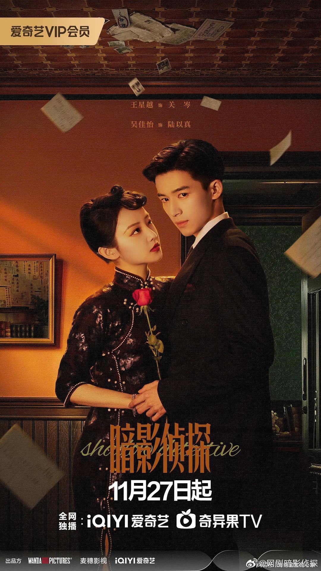 看完王星越新剧《暗影侦探》，终于明白这部剧为何会被资本抛弃！封面图