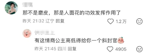 有人吐槽《唐诡3》长公主开磨皮，但观众表示，这是人面花的作用封面图