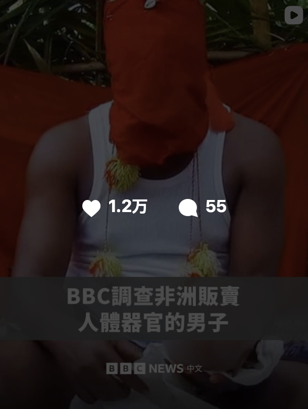BBC纪录片背后的21世纪恐怖人祭封面图