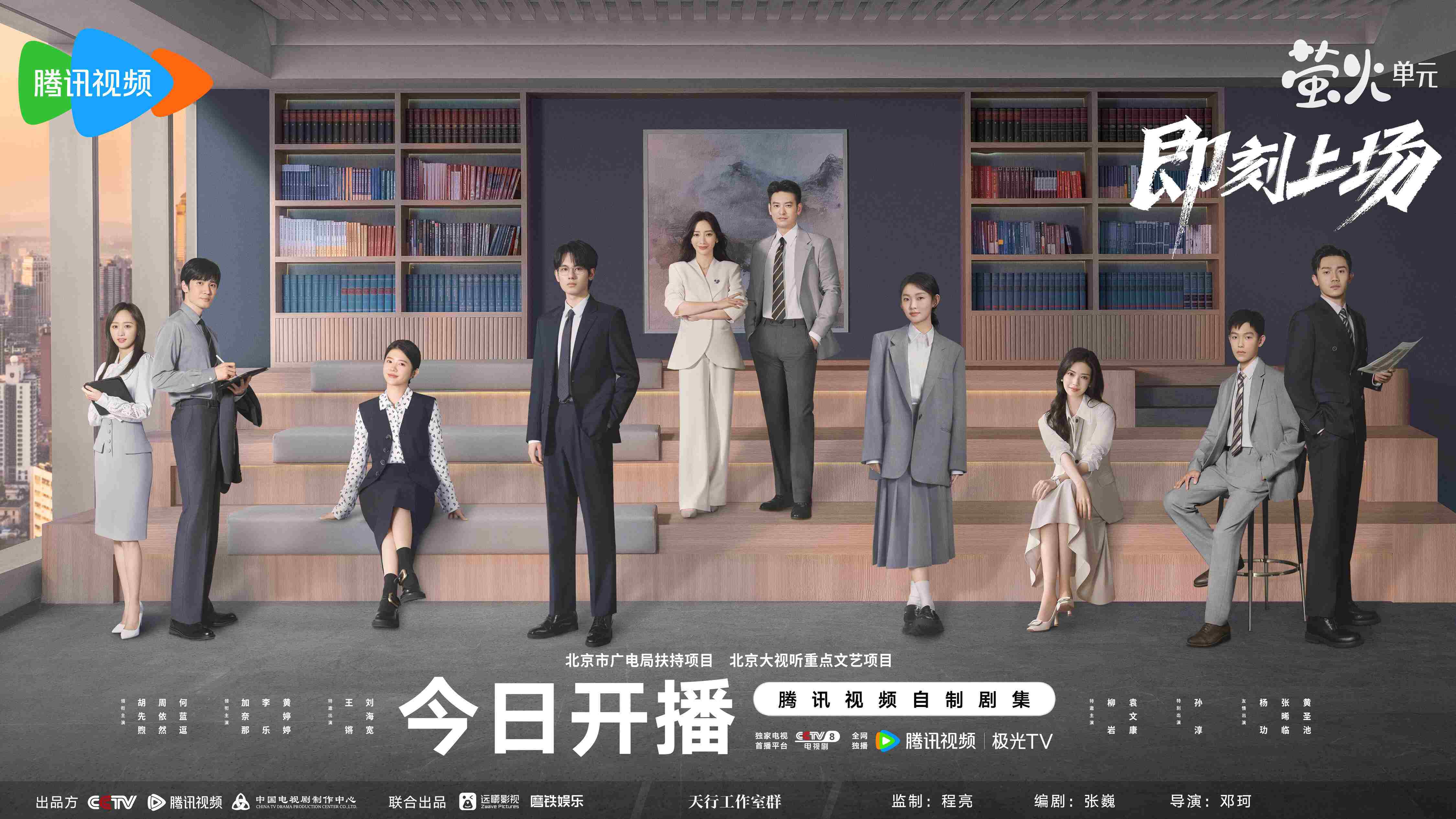 《即刻上场》今日开播 胡先煦周依然何蓝逗争夺“心动offer”封面图