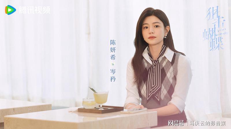 《狙击蝴蝶》定档，陈妍希周柯宇主演，姐弟恋，演员年龄差高达19封面图