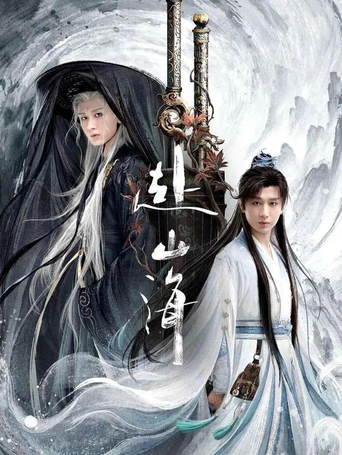 《赴山海》热播，探寻原著温瑞安的武侠世界封面图