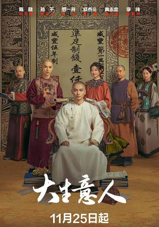 《大生意人》开播：希望电视剧版跟原著一样精彩，但不要那么虐心封面图