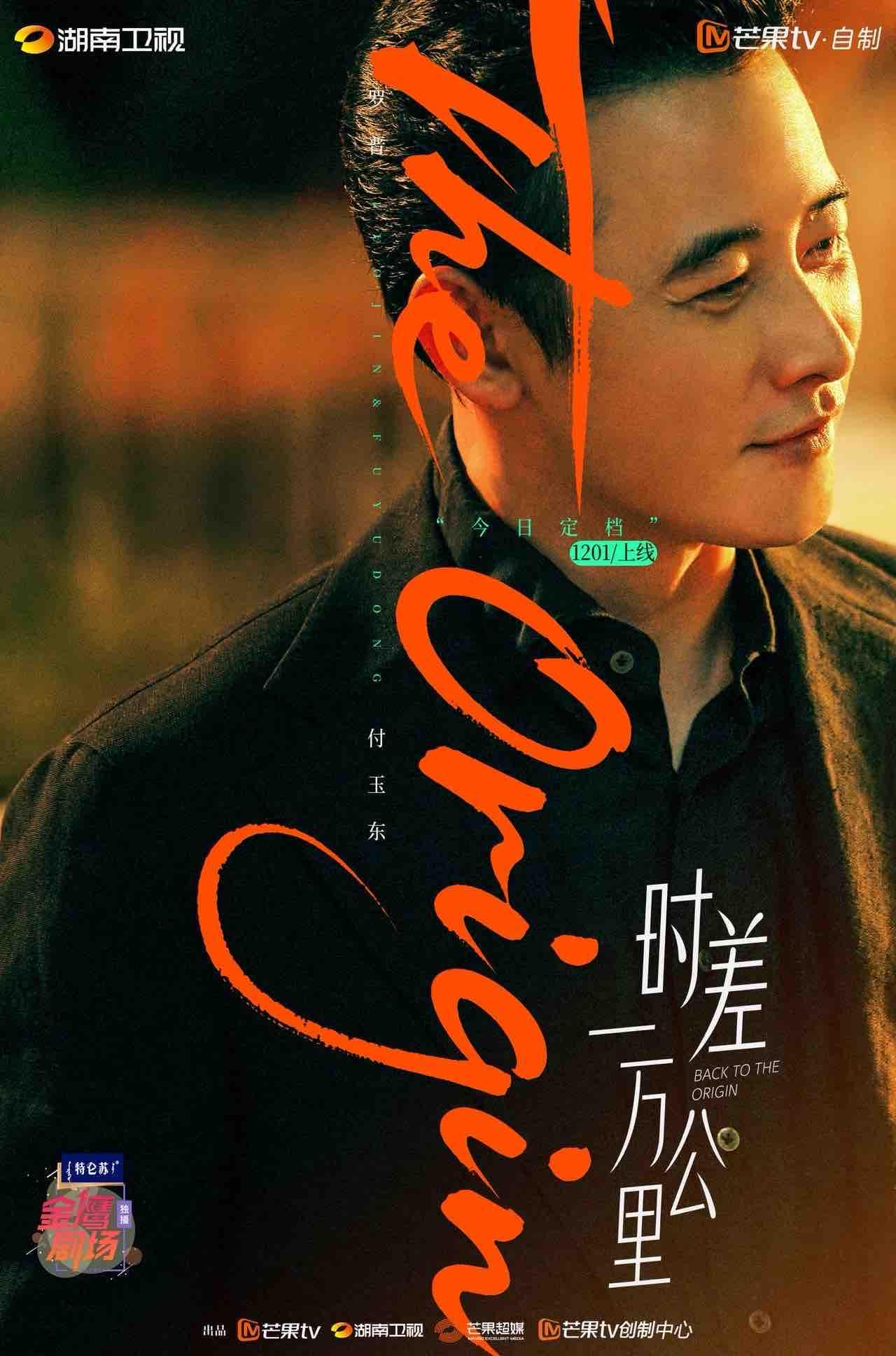 《时差一万公里》定档12月1日 罗晋任素汐笑泪演绎暖解家庭故事封面图