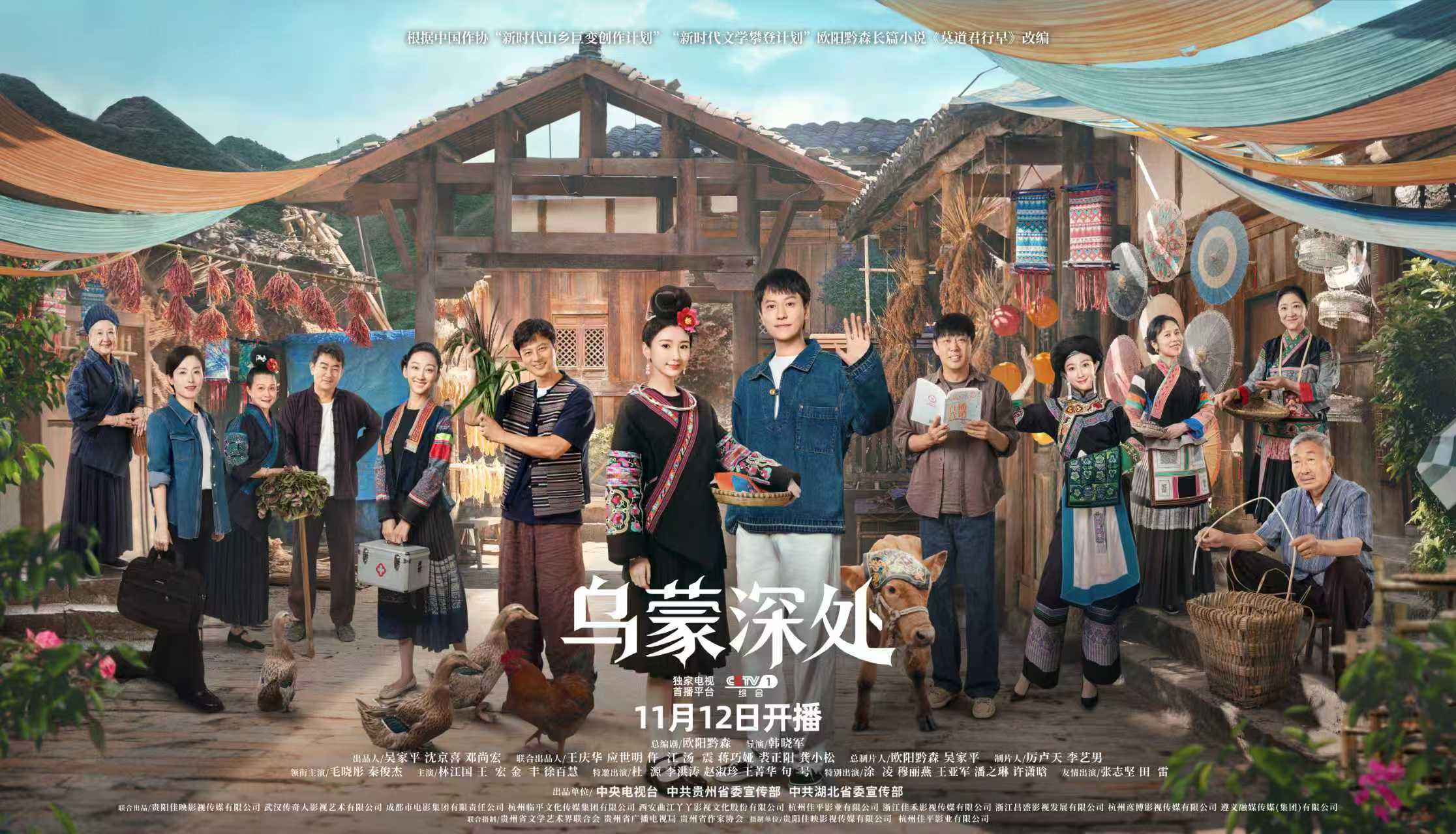 电视剧《乌蒙深处》将登陆央视，毛晓彤演绎“绣娘月亮”封面图