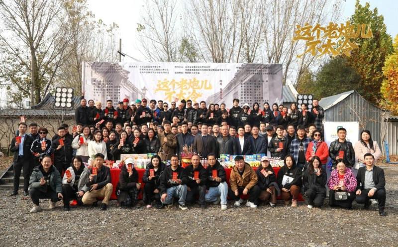 24集精品网剧《这个老炮儿不太冷》在京隆重开机封面图