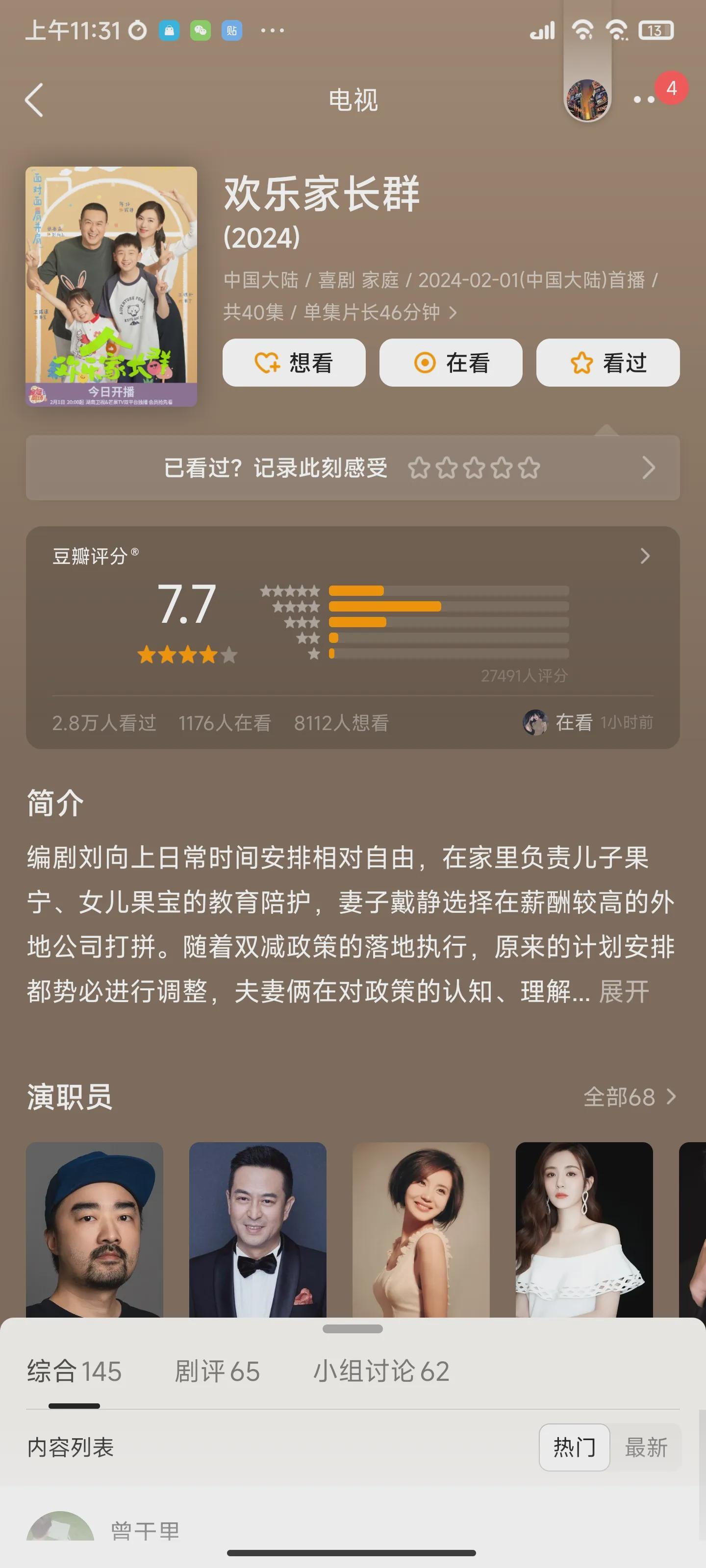 张嘉益、陈好《欢乐家长群2》首播口碑出炉，观众评价出奇一致封面图