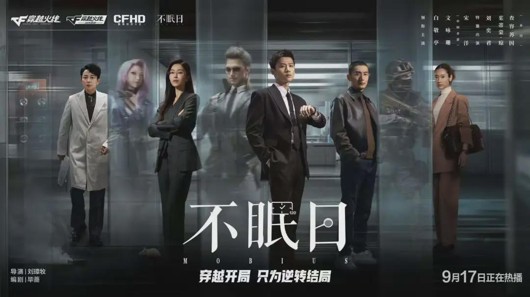 悬疑剧《不眠日》今日开播！白敬亭文咏珊领衔，惊爆悬疑天花板封面图