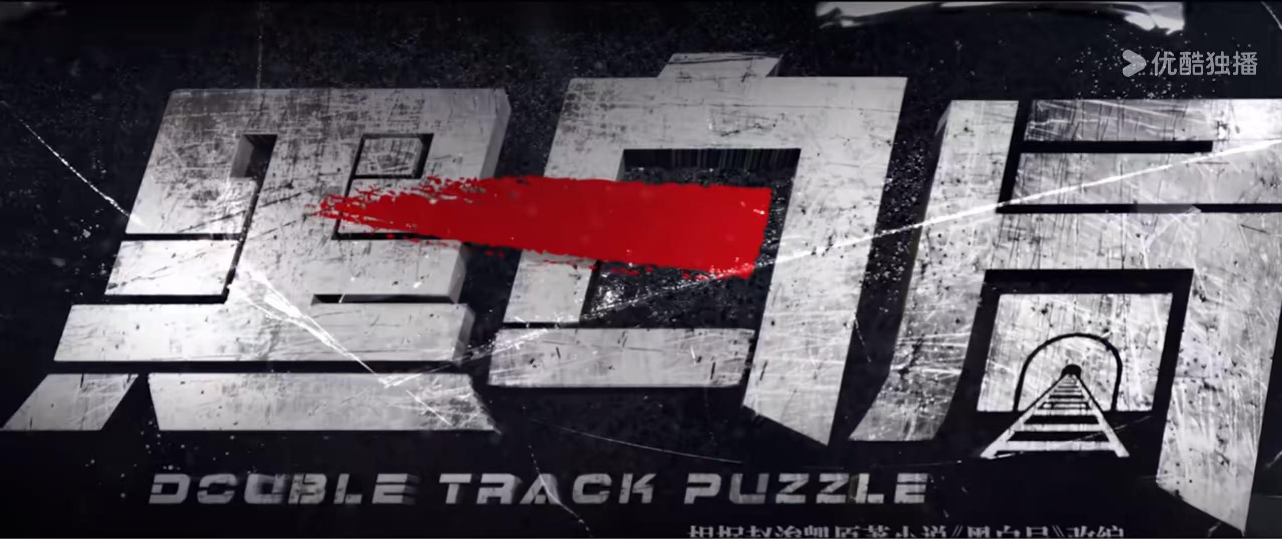 《黑白局 》开播，冲着杨旭文王砚辉看看，这剧怎么样？封面图