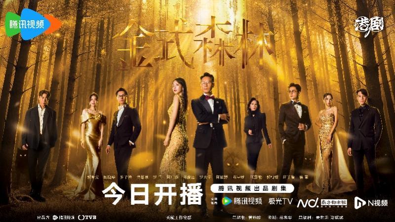 摆脱豪门斗的悬浮感，郭晋安《金式森林》打造不一样的商战剧封面图