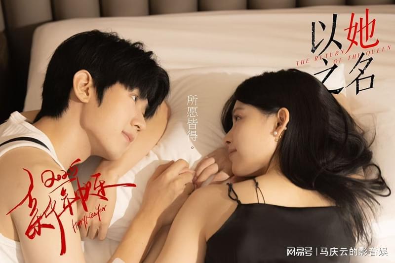 《以她之名》首播，张艺上吴俊霆主演，复仇加甜宠，女主大爽剧封面图