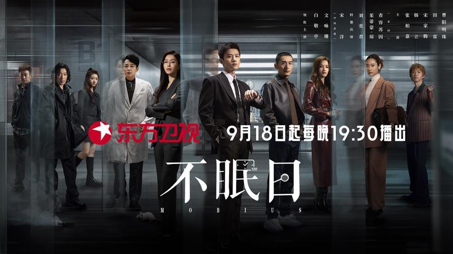 白敬亭再陷时间循环，“有限流”悬疑剧《不眠日》开播封面图