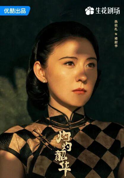 《灼灼韶华》家境贫寒的女孩，如何嫁给有钱大少爷？封面图