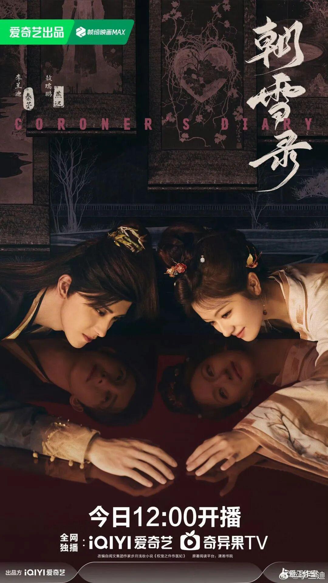 《朝雪录》，暑期“黑马”？封面图