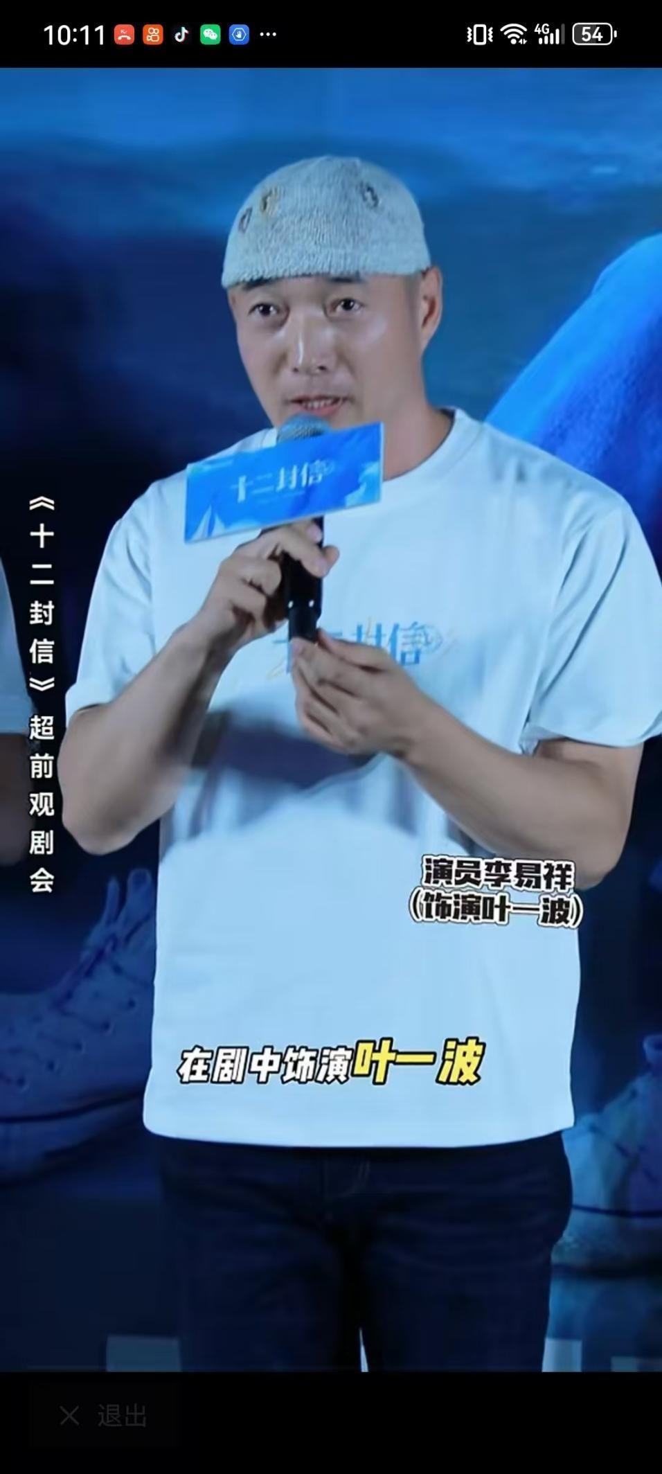 平民影帝李易祥：《十二封信》热播，因穆龙导演出演《警察笔记》封面图