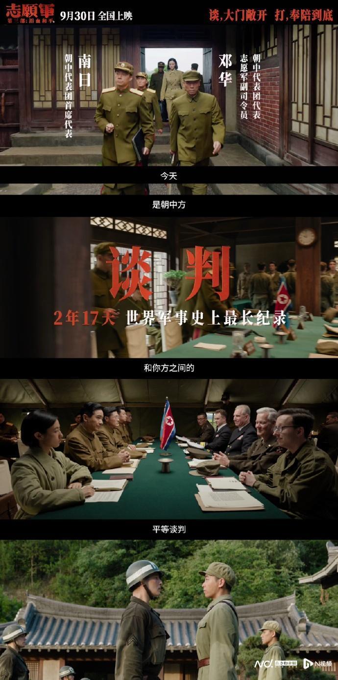 战场与谈判桌上的交锋！《志愿军：浴血和平》定档9月30日封面图