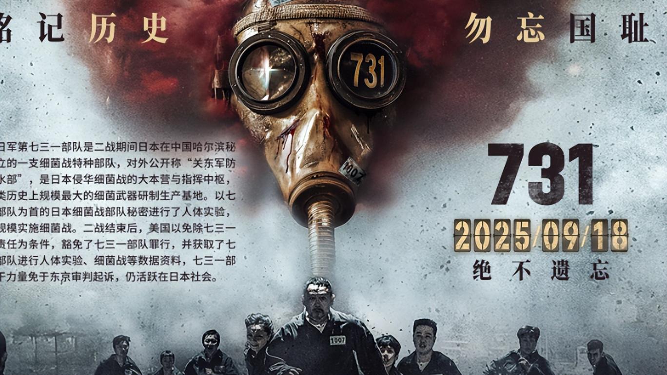 九一八上映，《731》让历史再一次震撼封面图