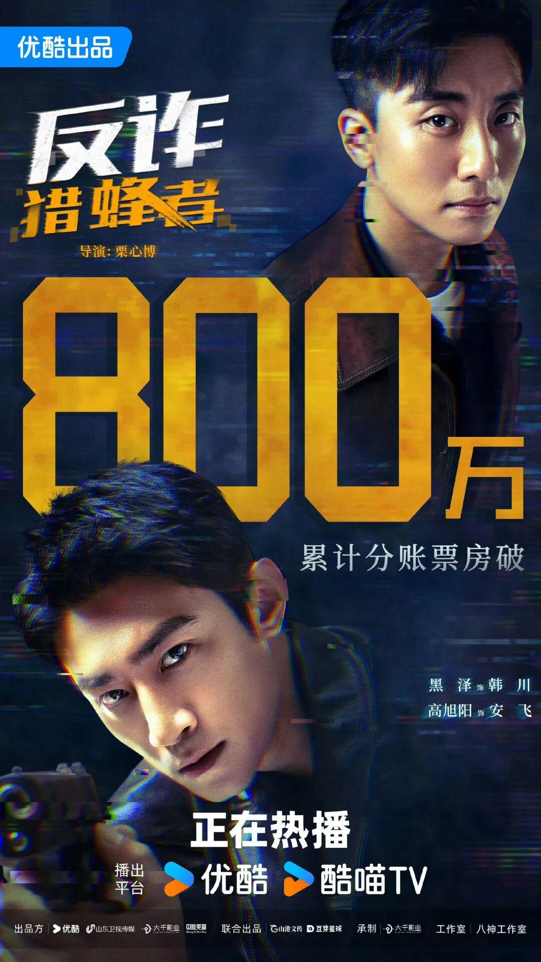 暑期档，优酷出了个爆款反诈短剧封面图