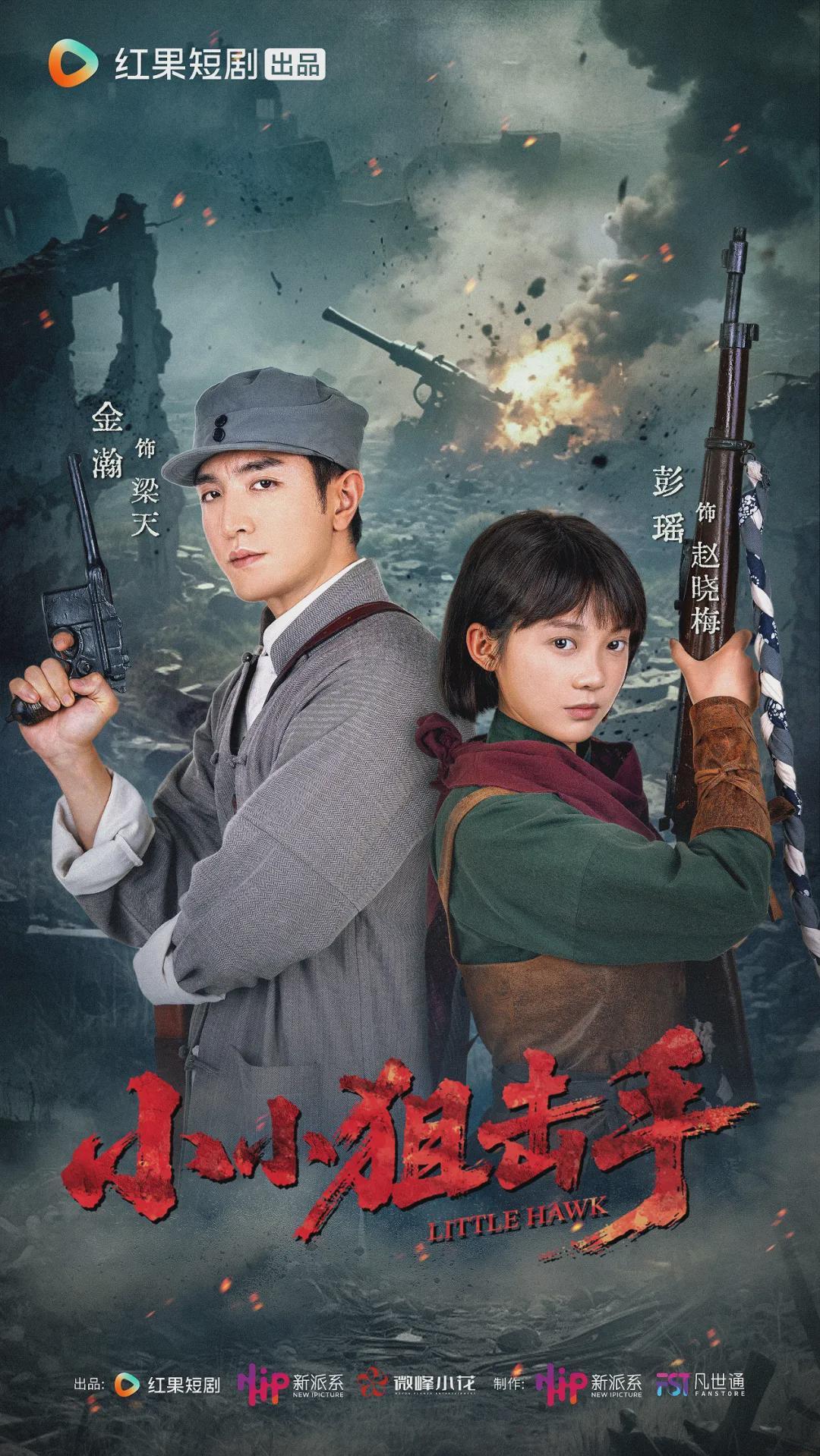 微短剧拍好革命战争大主题，《小小狙击手》的创新“三连击”封面图