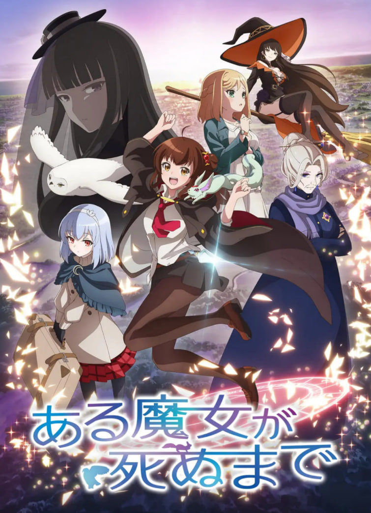 直至魔女消逝封面图