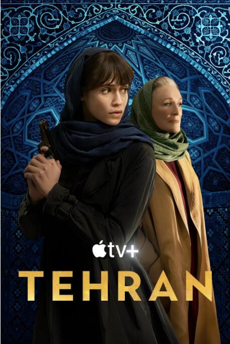 德黑兰 第二季封面图
