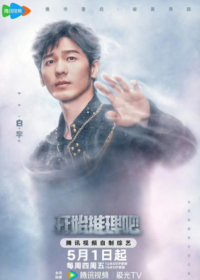 开始推理吧 第三季封面图