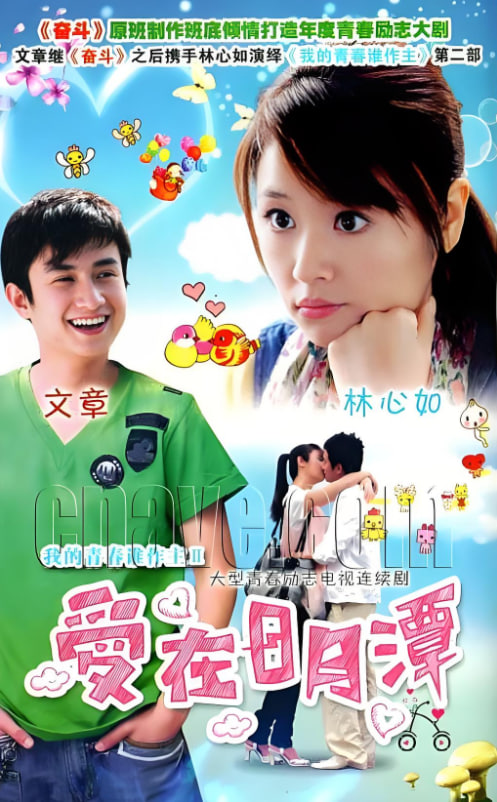 爱在日月潭封面图